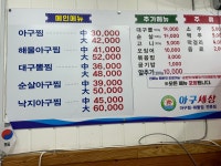 허광웅의아구세상 답십리점