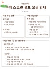 국제스크린골프연습장