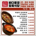 바다풍경 정육식당 흑돼지 용담탑동본점