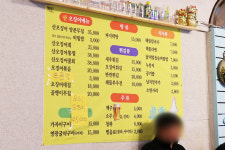 산오징어 양푼포차