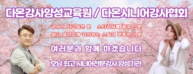 다온강사양성교육원
