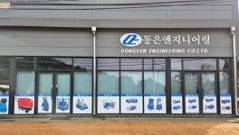 동은엔지니어링