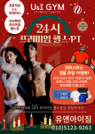 유앤아이짐 쌍문점