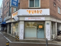 꽃길공인중개사사무소