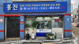 홍진문화사