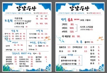 강남수산