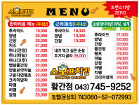 스모프치킨 황간점