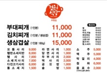 경원식당 호평점