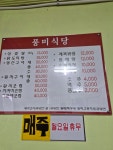풍미식당