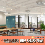 워크24 본점