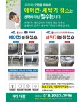 진주에어컨청소, 세탁기청소, 케어대장