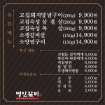 명인갈비 응암점
