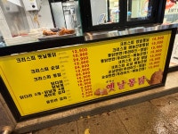 추억의옛날통닭