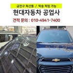 현대자동차공업사