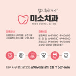 미소치과의원
