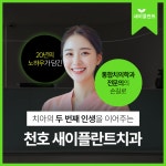 새이플란트치과의원