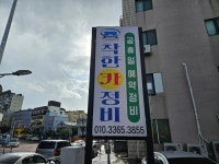 착한카정비