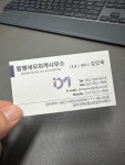 동명세무회계사무소