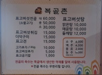 복골촌