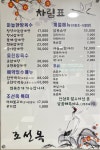 조선옥삼계탕