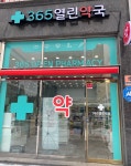 365열린약국