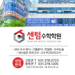 센텀수학학원 고등관