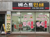 베스트인쇄