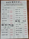 쇠소깍해녀식당