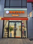 바바앤바바 창원점