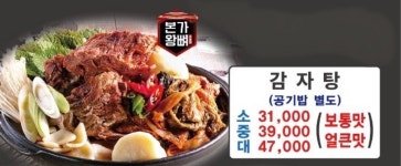 본가왕뼈감자탕 금암점