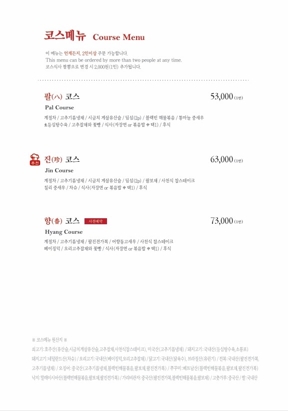 팔진향 이미지