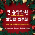 빈음악학원, 빈 피아노학원