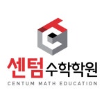 센텀수학학원 고등관