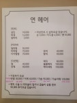 연헤어
