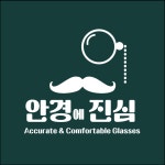 안경에진심