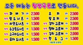 행복한찹쌀꽈배기