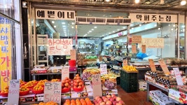 예쁜이네 막퍼주는집