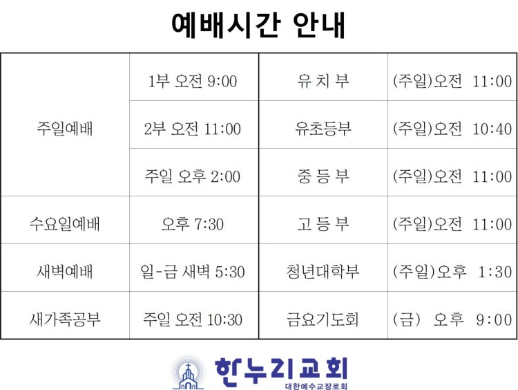 한누리교회 사진 2