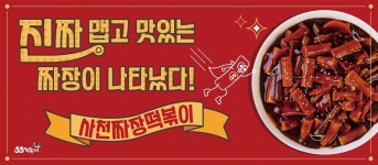 33떡볶이&꼬마김밥 삼방점