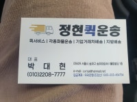정현퀵운송