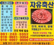 자유식품영농조합법인