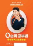 한우리독서토론논술 용산지부