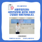 서울두정치과의원