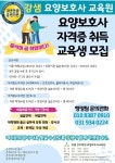 강샘 간호학원 요양보호사교육원