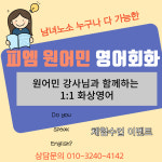 스피킷 원어민 영어회화