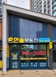 더한솔부동산공인중개사사무소