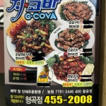 지코바치킨 형곡점