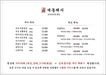 계동돼지