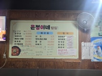 은정이네밥집