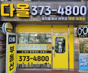 다올공인중개사사무소
